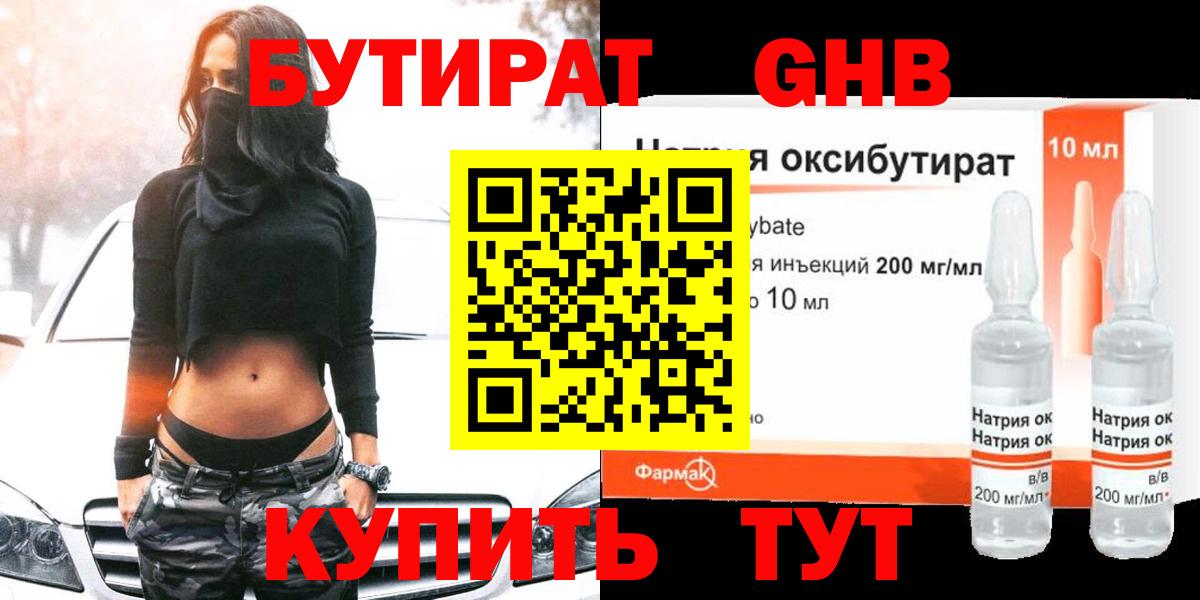 Мичуринск  Бутират  Вход с VPN  Бутират бутандиол 