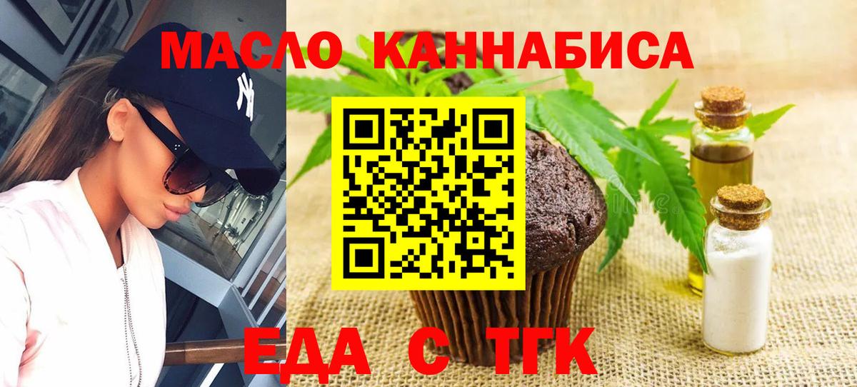 Еда ТГК марихуана Мичуринск