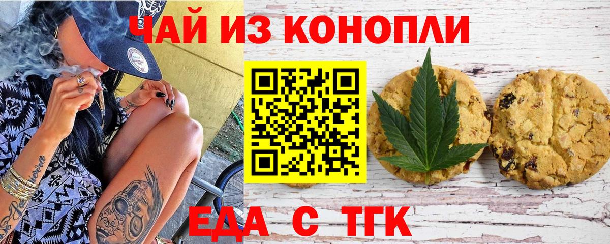 Мичуринск  Еда ТГК конопля  Вход с VPN 