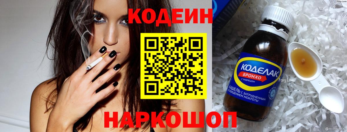 Codein напиток Lean (лин)  Вход с VPN  Мичуринск 