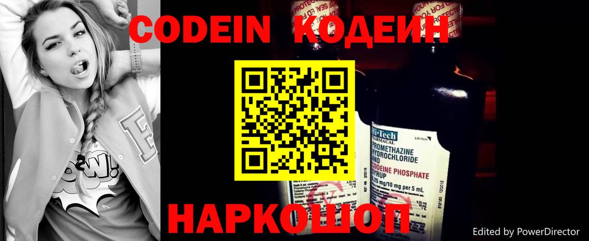 Кодеин напиток Lean (лин) Мичуринск