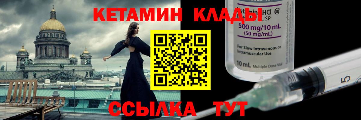 КЕТАМИН ketamine  Кетамин VHQ  Мичуринск  гидра ССЫЛКА  Вход с VPN 