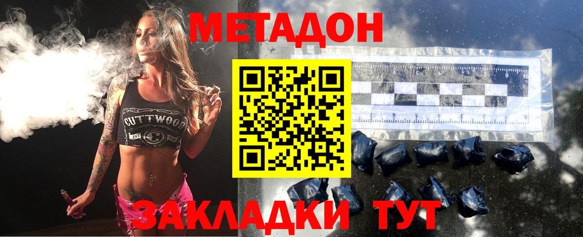 МЕТАДОН VHQ Мичуринск